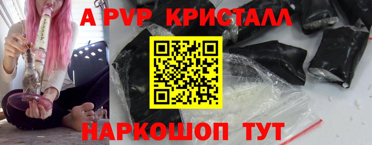 А ПВП Crystall  Вход с VPN  Верхний Уфалей  A-PVP  продажа наркотиков  A PVP VHQ  A PVP крисы CK 