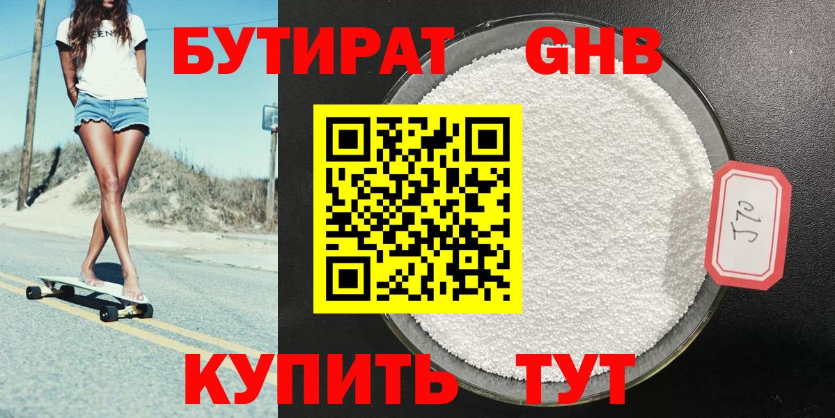 Бутират GHB  Вход с VPN  Верхний Уфалей 