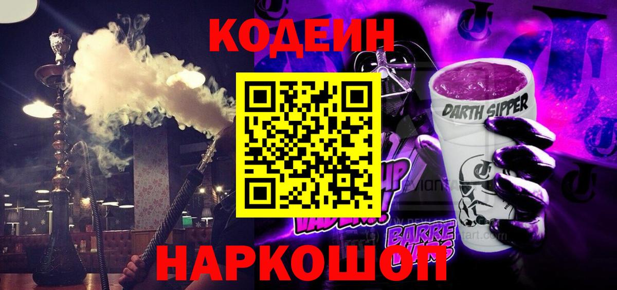 Кодеиновый сироп Lean напиток Lean (лин)  Codein напиток Lean (лин)  Верхний Уфалей  Вход с VPN 