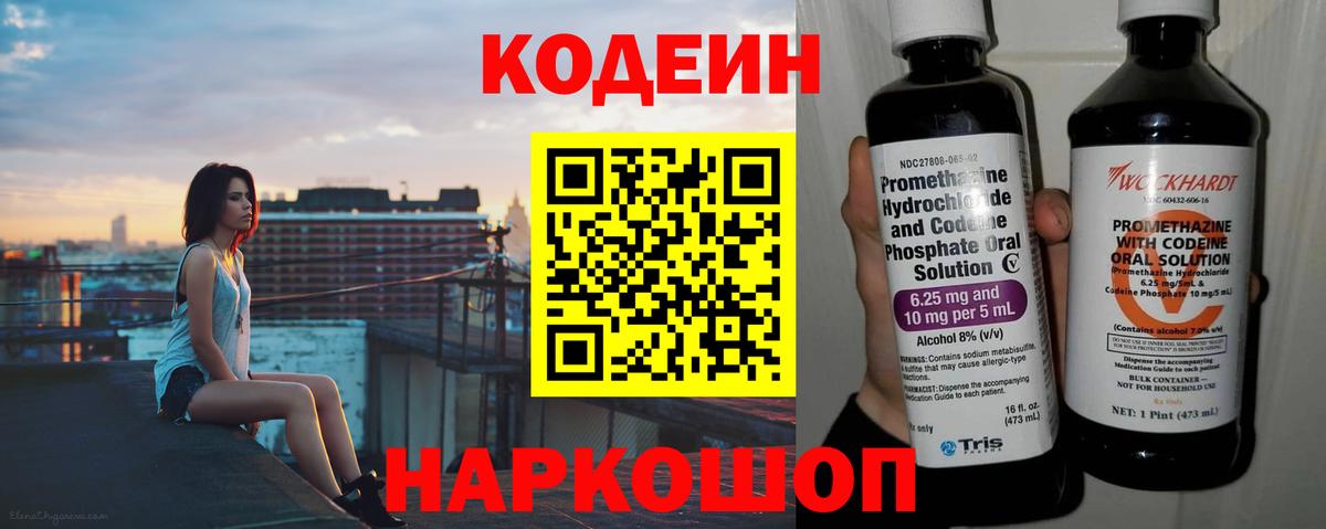 Codein напиток Lean (лин) Верхний Уфалей