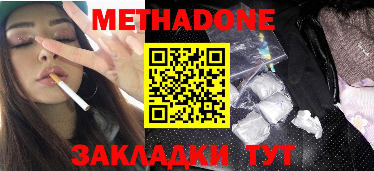МЕТАДОН methadone  ссылка на мегу зеркало  Верхний Уфалей  Вход с VPN 